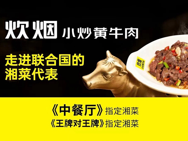 炊煙小炒黃牛肉(砂之船奧萊店、世紀(jì)金源店、寧鄉(xiāng)星河COCO店）